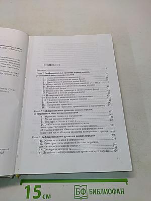 Математика в политехническом университете. Обыкновенные дифференциальные уравнения. Учебное пособие. Выпуск 3