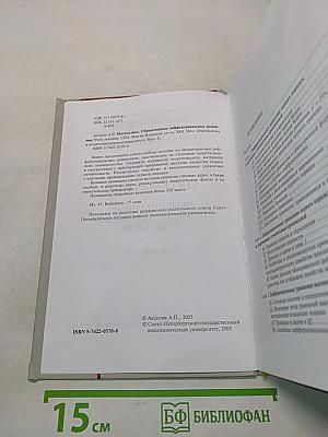 Математика в политехническом университете. Обыкновенные дифференциальные уравнения. Учебное пособие. Выпуск 3