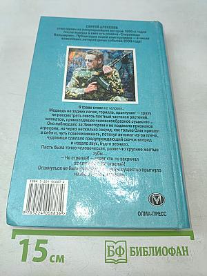 Сокровища Валькирии-3
