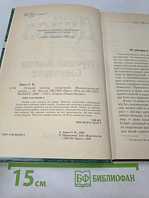 Лучший экипаж Солнечной