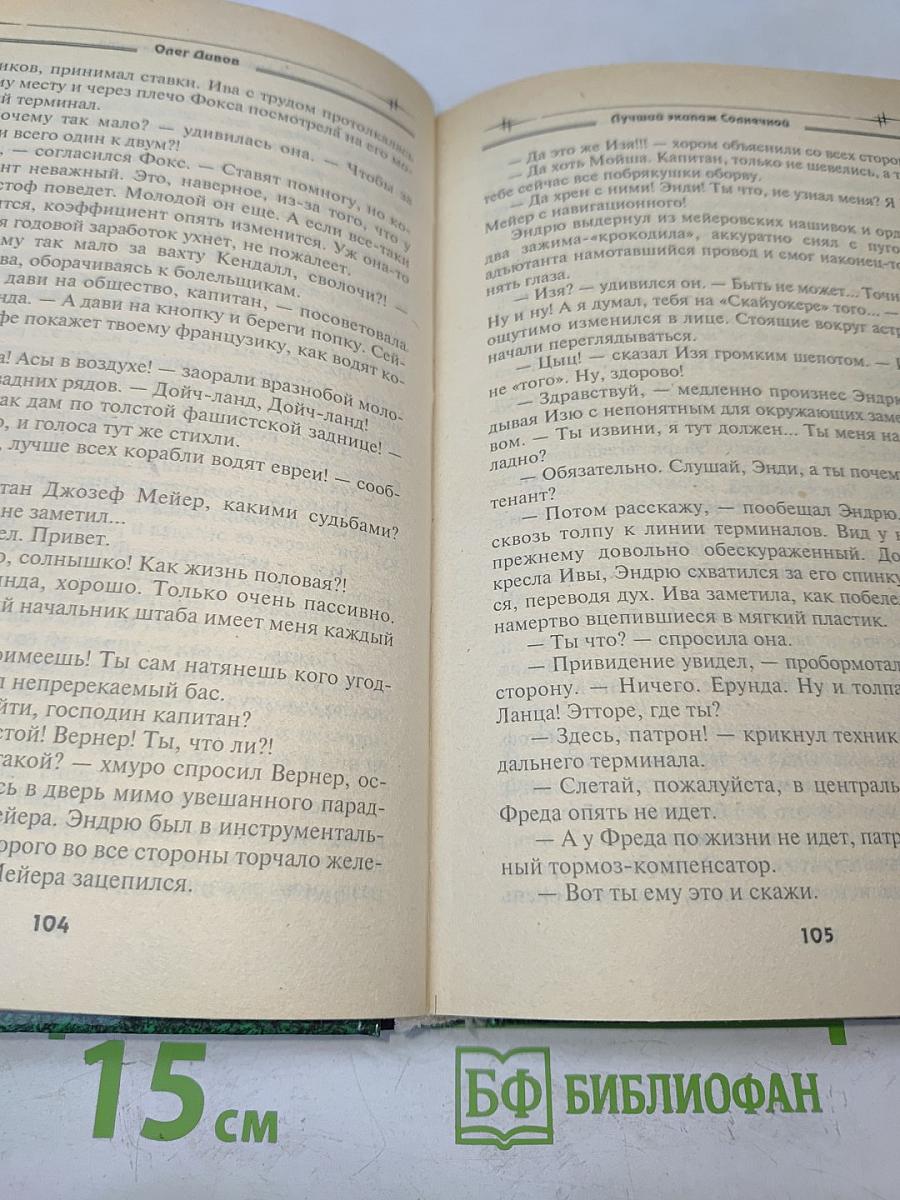Лучший экипаж Солнечной