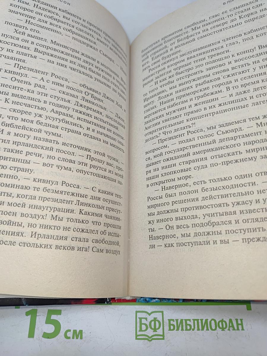 В логове льва