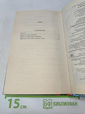 В логове льва