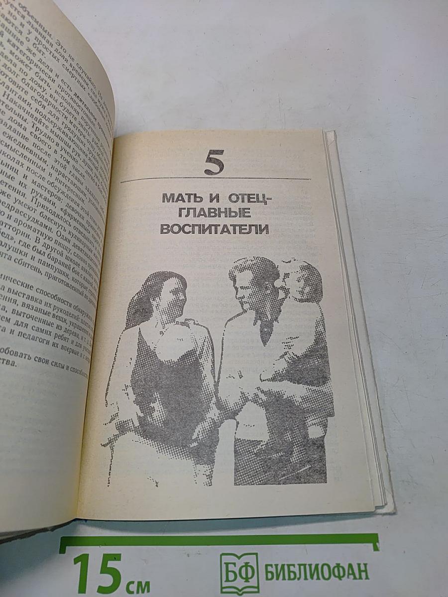 Семья. Учебное пособие для 9-10 классов средней школы