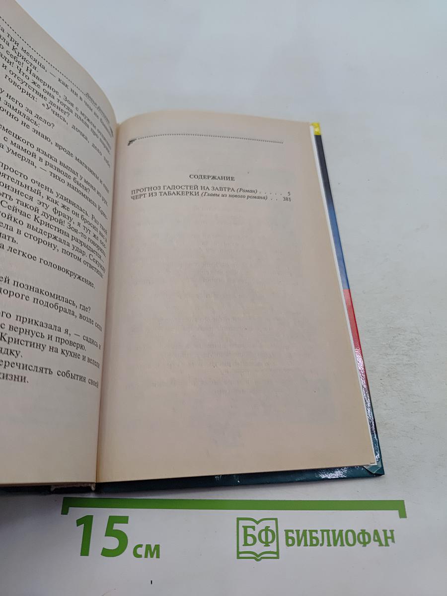 Прогноз гадостей на завтра