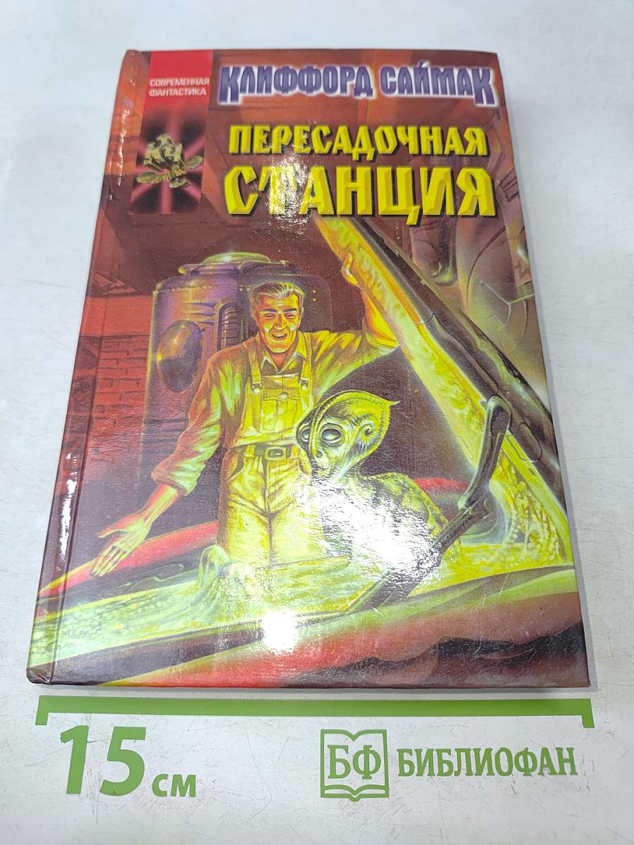 Пересадочная станция