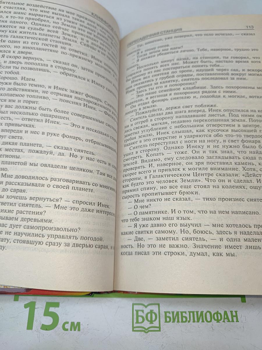 Пересадочная станция