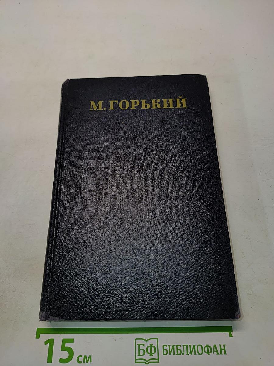 Собрание сочинений. Том 4. Повести, очерки, рассказы. 1899-1900