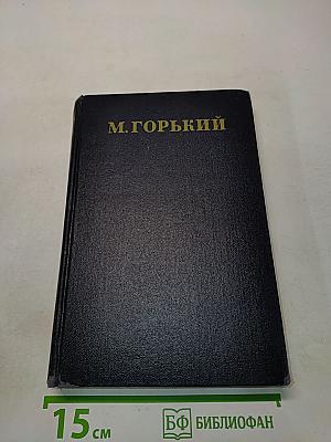 Собрание сочинений. Том 4. Повести, очерки, рассказы. 1899-1900