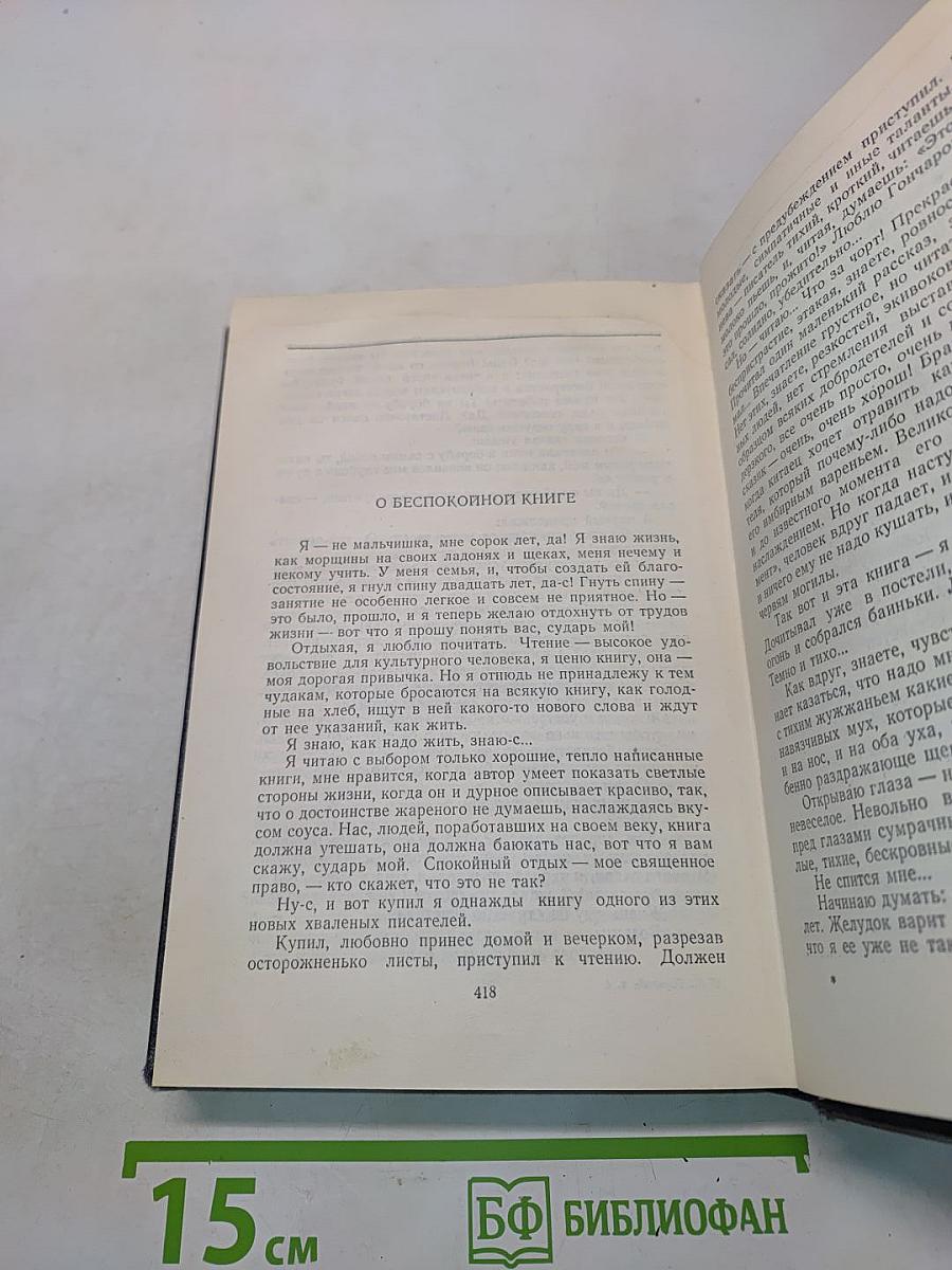Собрание сочинений. Том 4. Повести, очерки, рассказы. 1899-1900