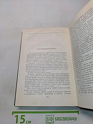 Собрание сочинений. Том 4. Повести, очерки, рассказы. 1899-1900