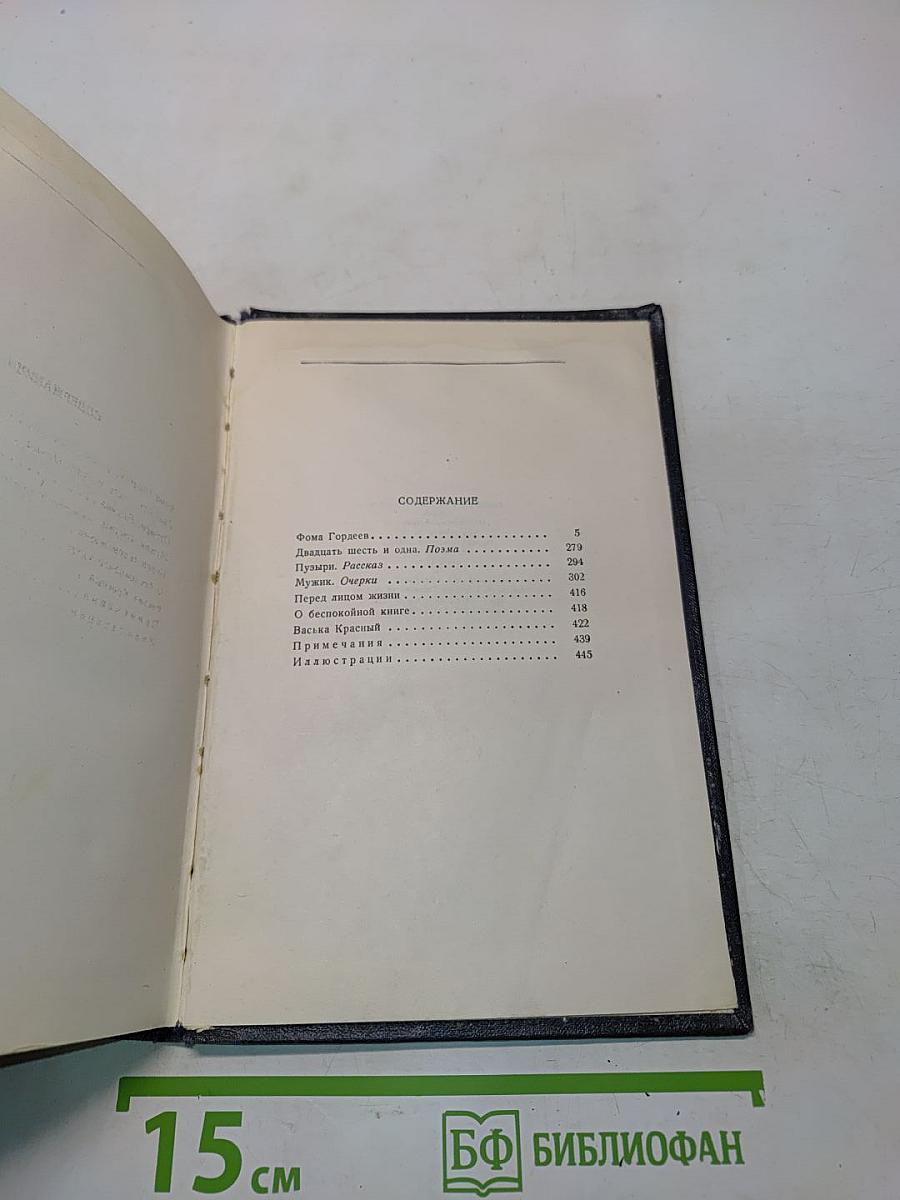 Собрание сочинений. Том 4. Повести, очерки, рассказы. 1899-1900