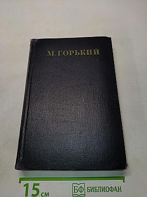 Пьесы. Том 6. 1901-1906