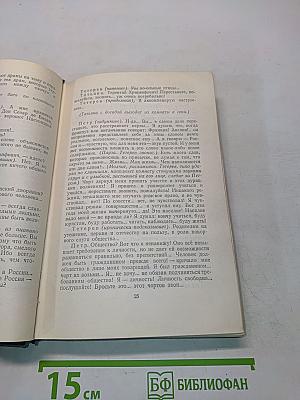 Пьесы. Том 6. 1901-1906