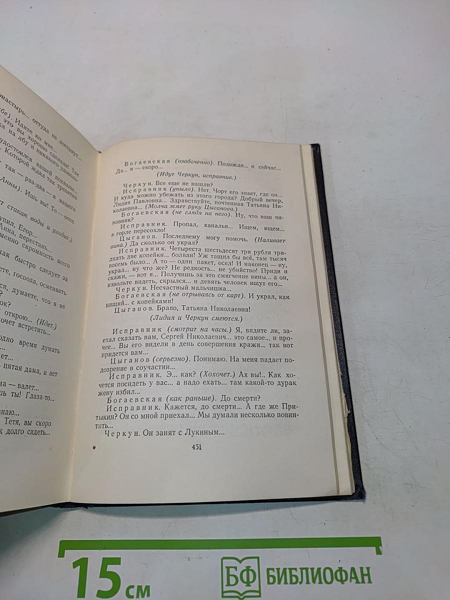 Пьесы. Том 6. 1901-1906