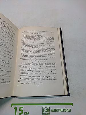 Пьесы. Том 6. 1901-1906