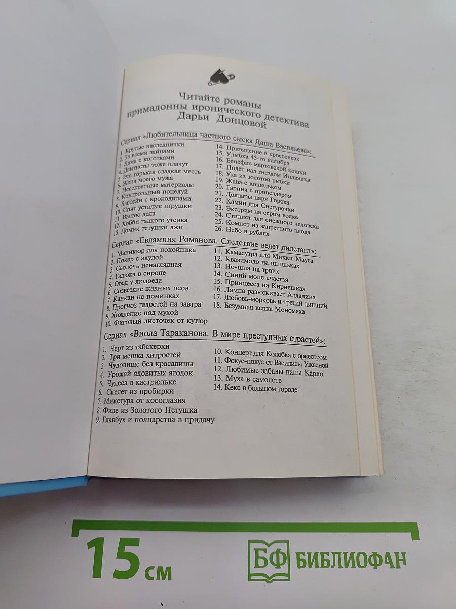 Яблоко Монте-Кристо