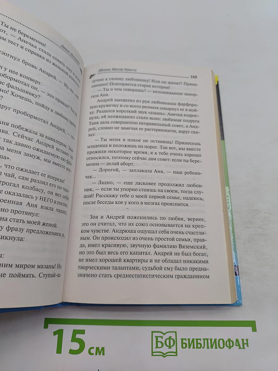 Яблоко Монте-Кристо