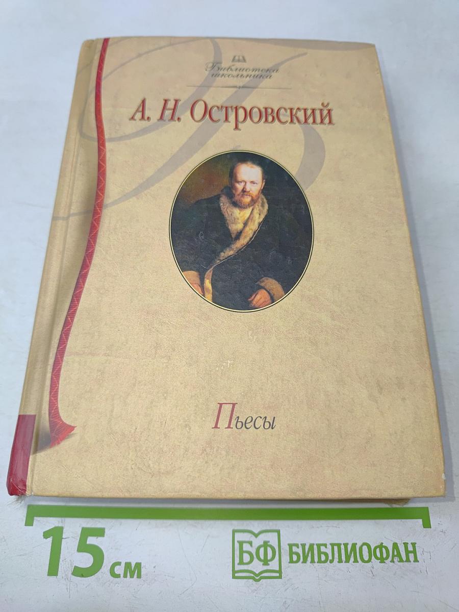 Пьесы