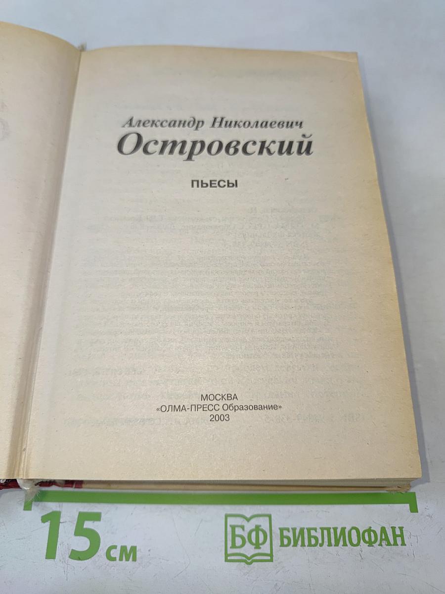 Пьесы