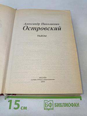 Пьесы
