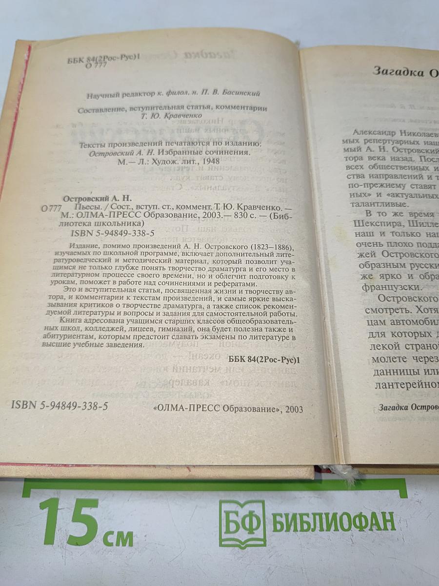 Пьесы