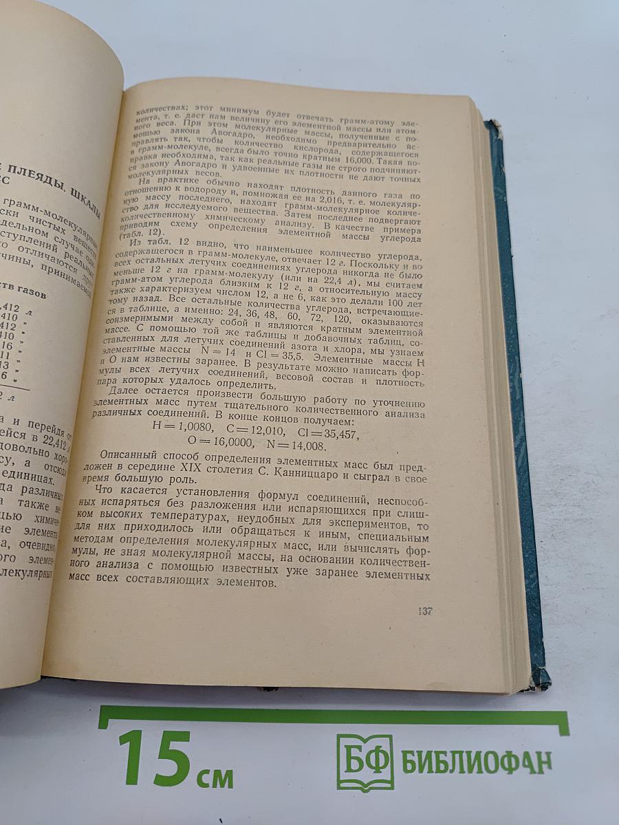 Лекции по общему курсу химии. Том 1