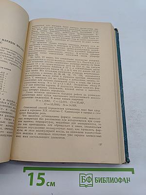 Лекции по общему курсу химии. Том 1