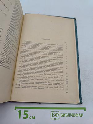 Лекции по общему курсу химии. Том 1