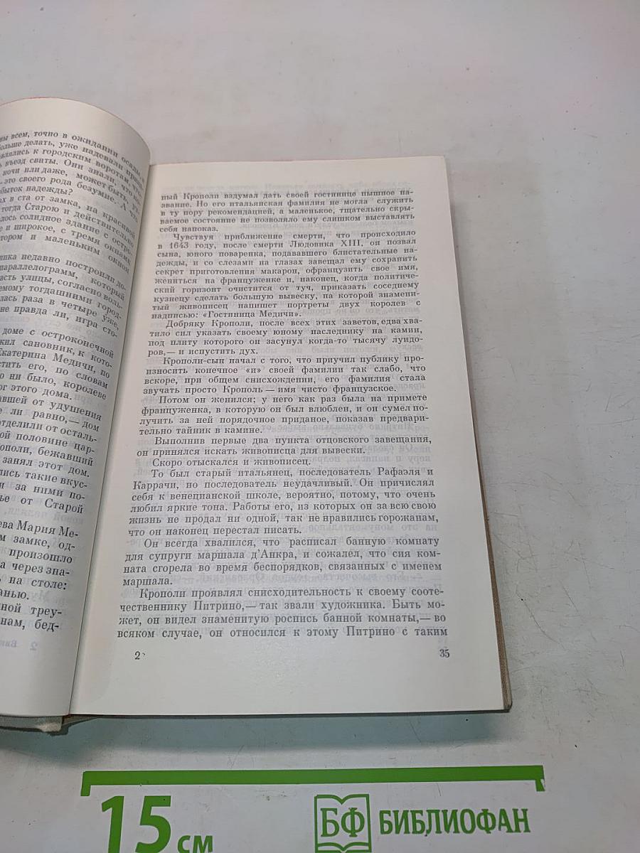 Виконт де Бражелон, или Десять лет спустя. Части 1, 2