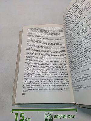 Виконт де Бражелон, или Десять лет спустя. Части 1, 2