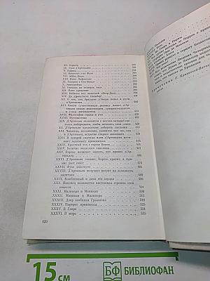 Виконт де Бражелон, или Десять лет спустя. Части 1, 2