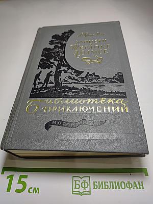 Записки о Шерлоке Холмсе