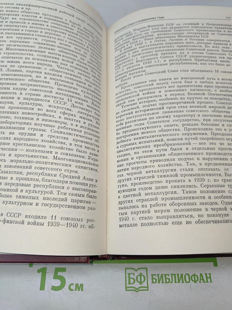 Крах фашистской агрессии 1939-1945