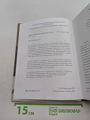 Время не ждет