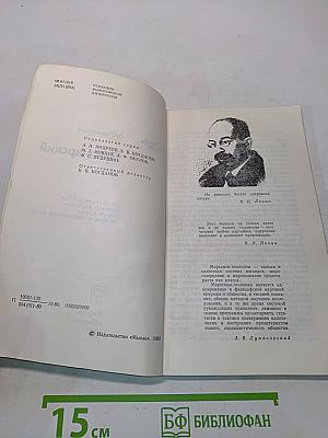 Луначарский