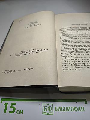 Записки о Шерлоке Холмсе