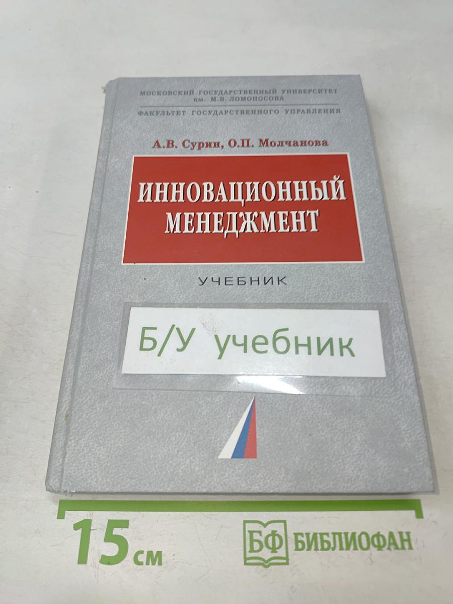 Инновационный менеджмент