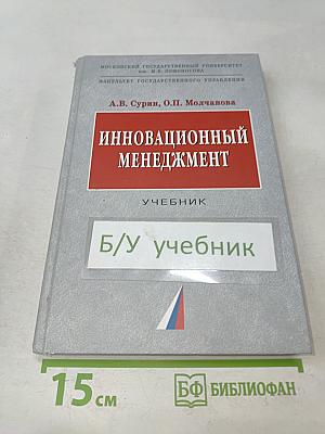 Инновационный менеджмент