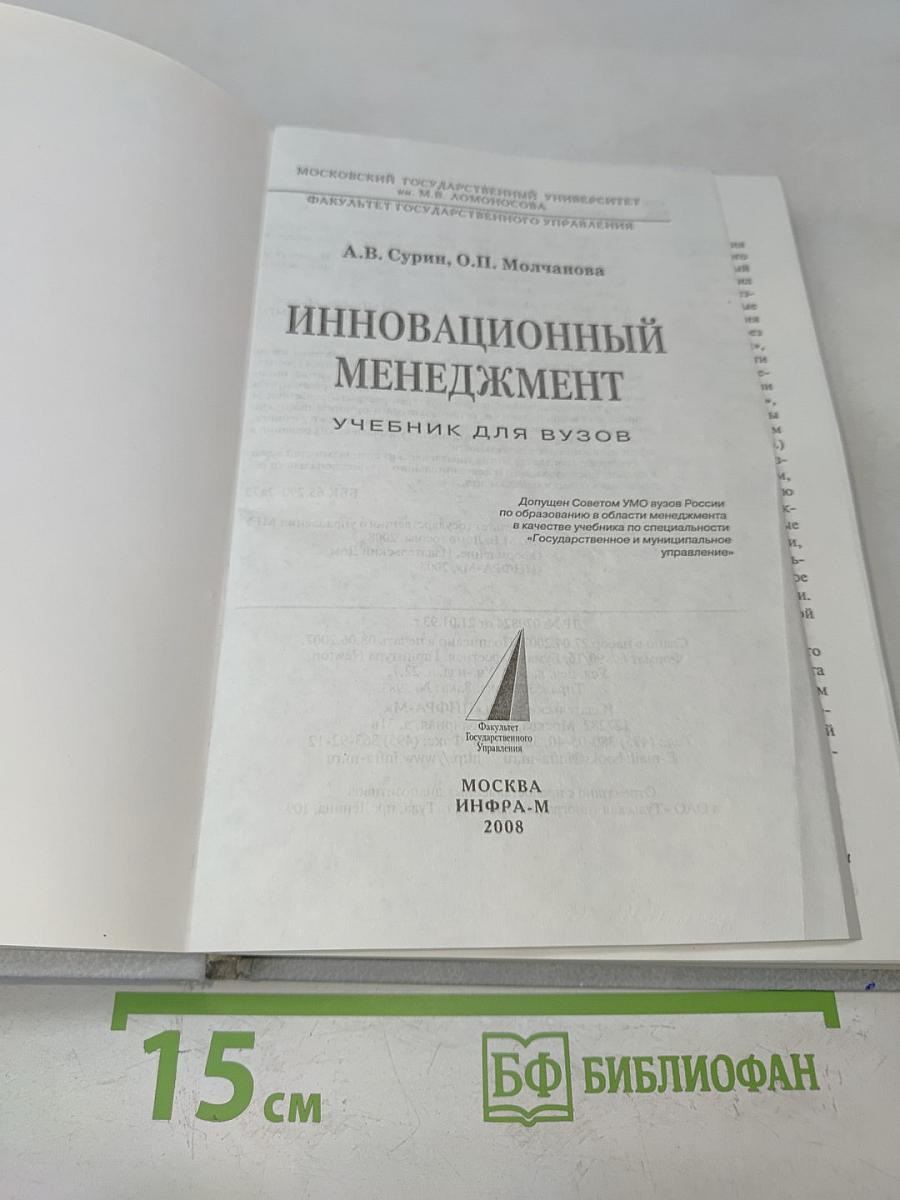 Инновационный менеджмент