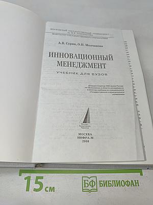 Инновационный менеджмент