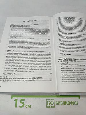 Инновационный менеджмент