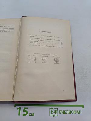 Собрание сочинений. Том пятый. Жан-Кристоф. Книга шестая, седьмая, восьмая