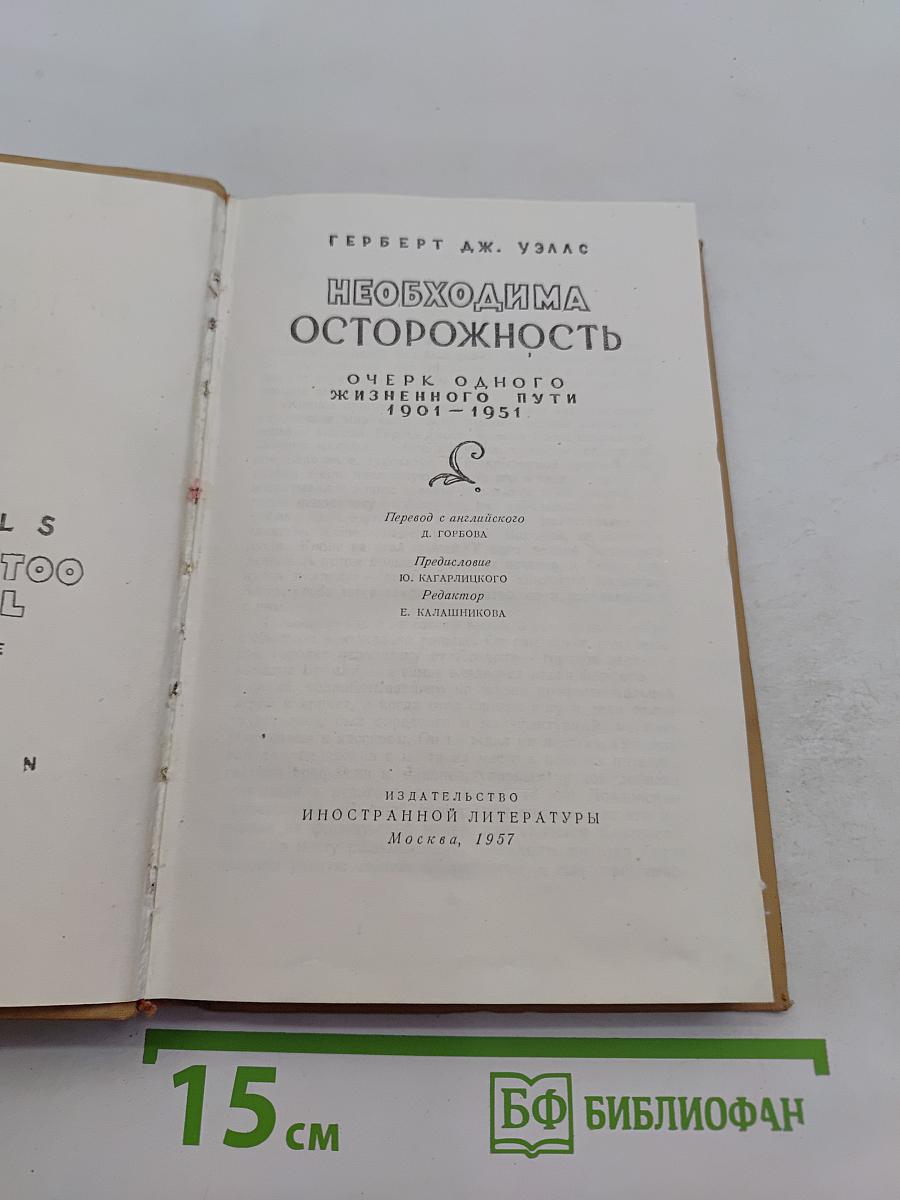 Необходима осторожность