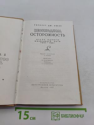 Необходима осторожность