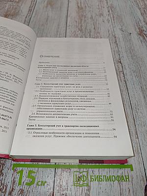 Бухгалтерский учет в сфере услуг