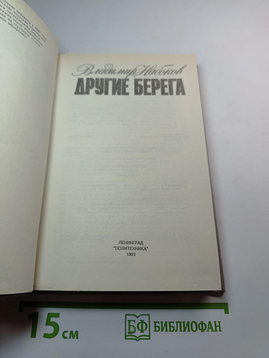 Другие берега