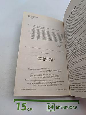 Толковый словарь русского языка