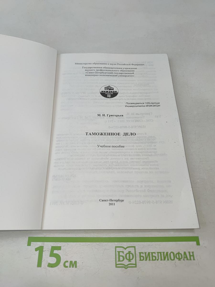 Таможенное дело