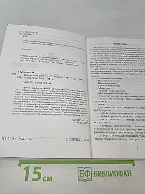Таможенное дело